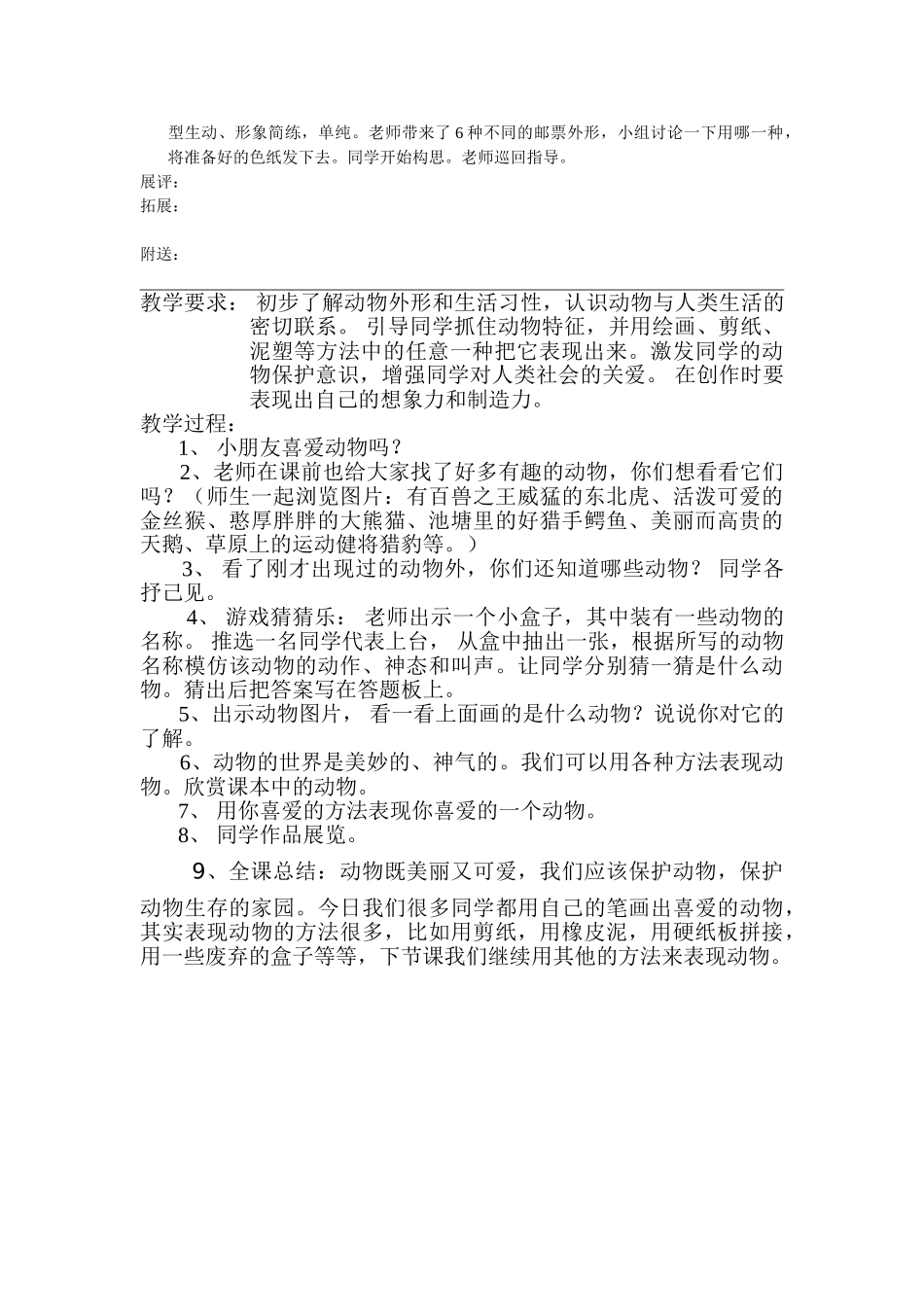 2024-2024年苏少版美术二下《你会设计邮票吗》教案_第2页