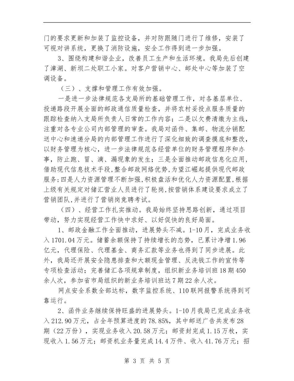 关于邮政局年终工作总结以及明年的工作计划_第3页