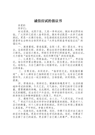 诚信应试的倡议书范文