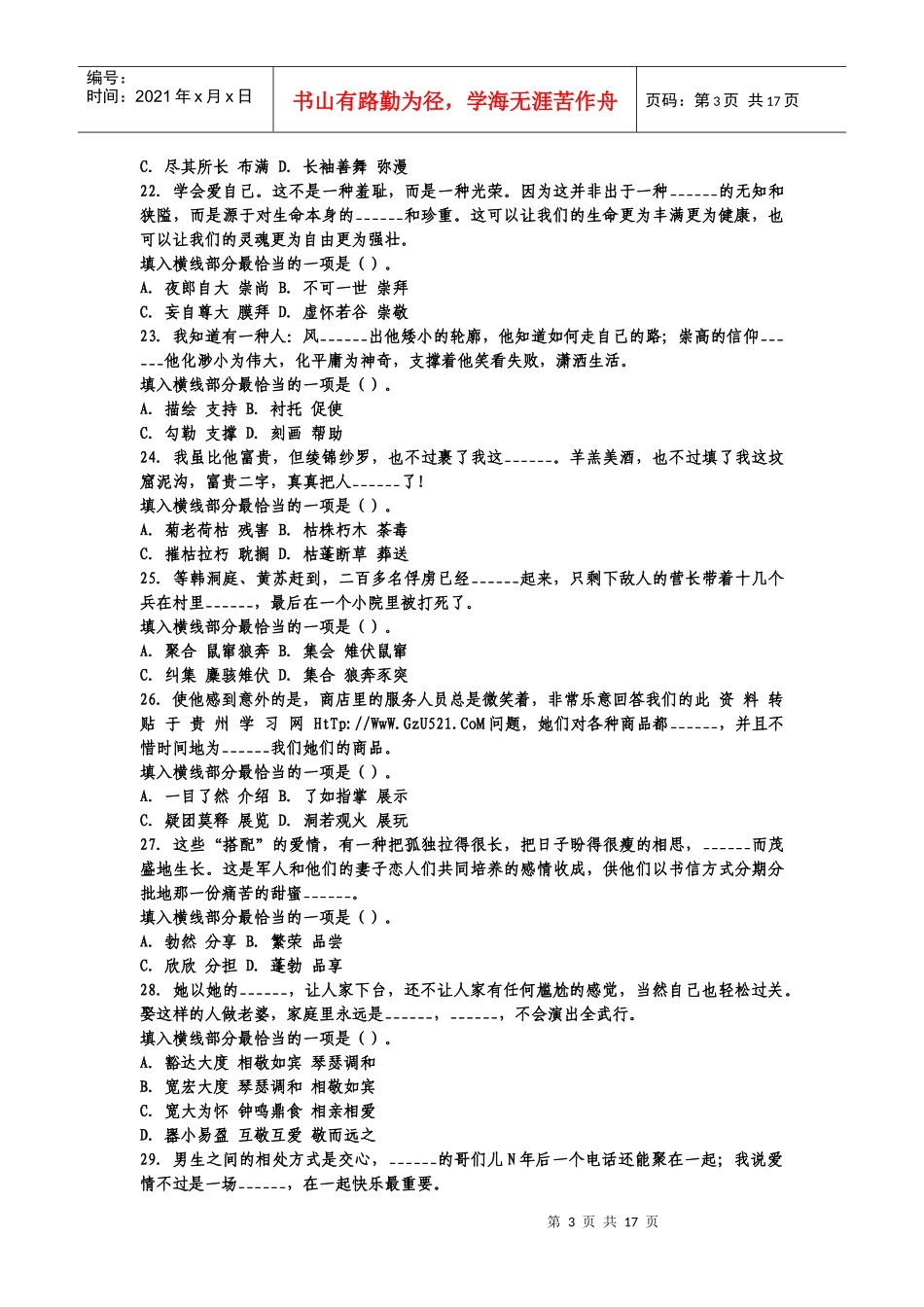 苏州市X年国家事业单位行政能力测试试题_第3页