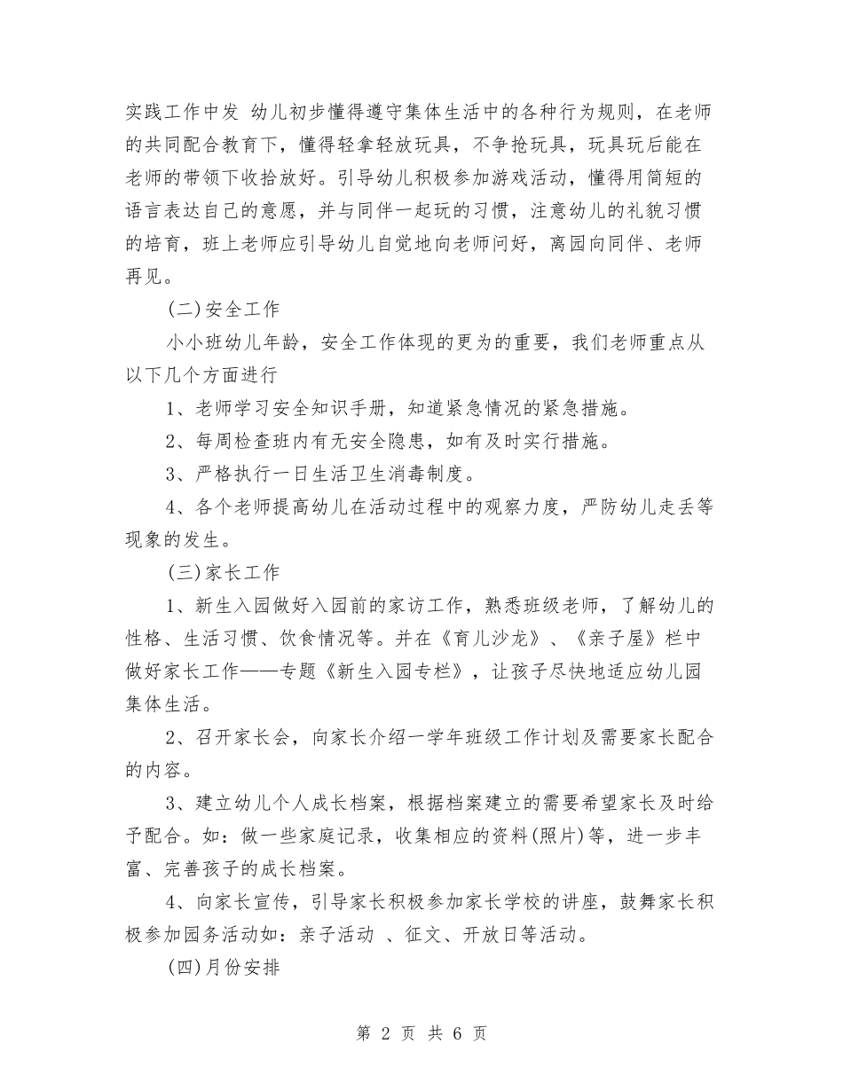 2024幼儿园托班班级工作总结与2024幼儿园推普周活动总结范文汇编_第2页