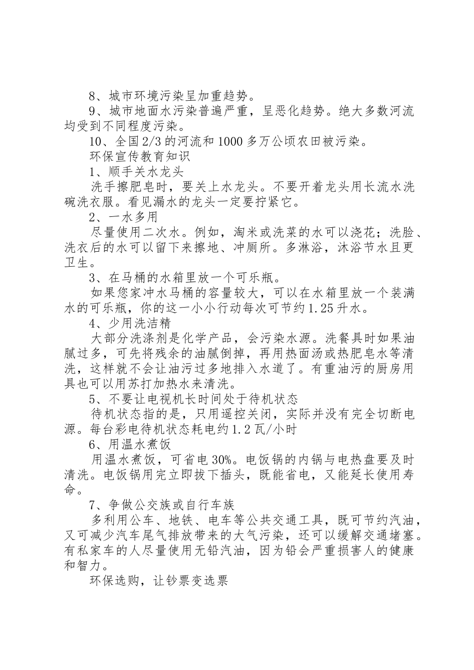 环保宣传教育规章制度 _第2页