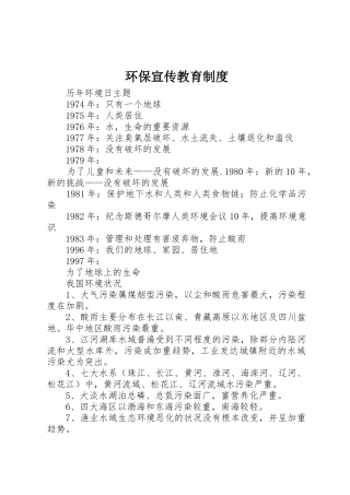 环保宣传教育规章制度 