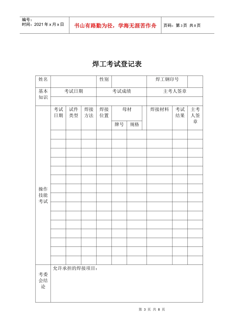 焊工技术档案_第3页