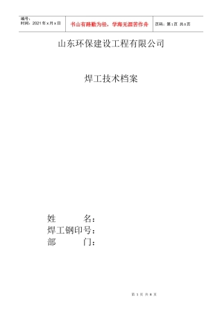 焊工技术档案