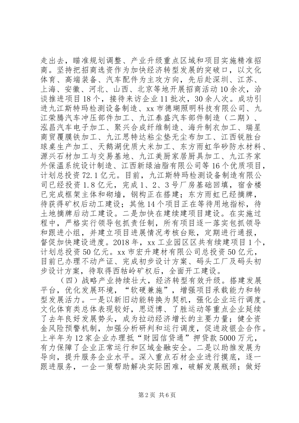 工业园区XX年上半年工作总结及下半年打算_第2页