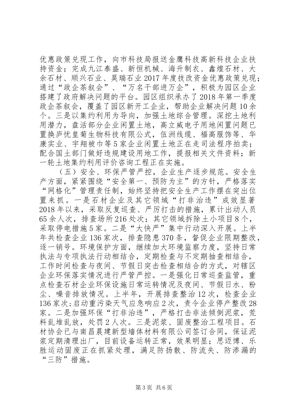 工业园区XX年上半年工作总结及下半年打算_第3页