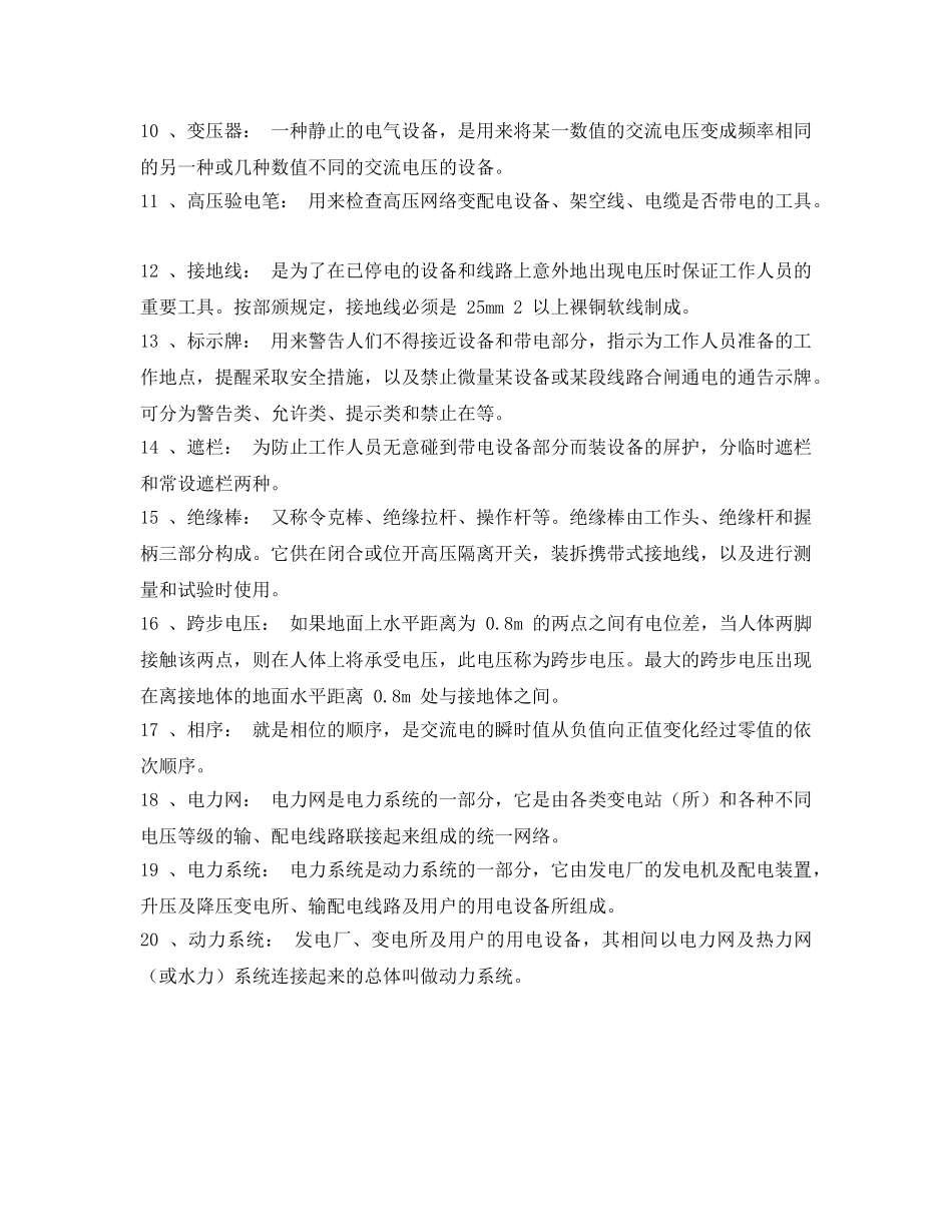 《安全教育》之运行值班电工(初级)试题及答案 _第2页