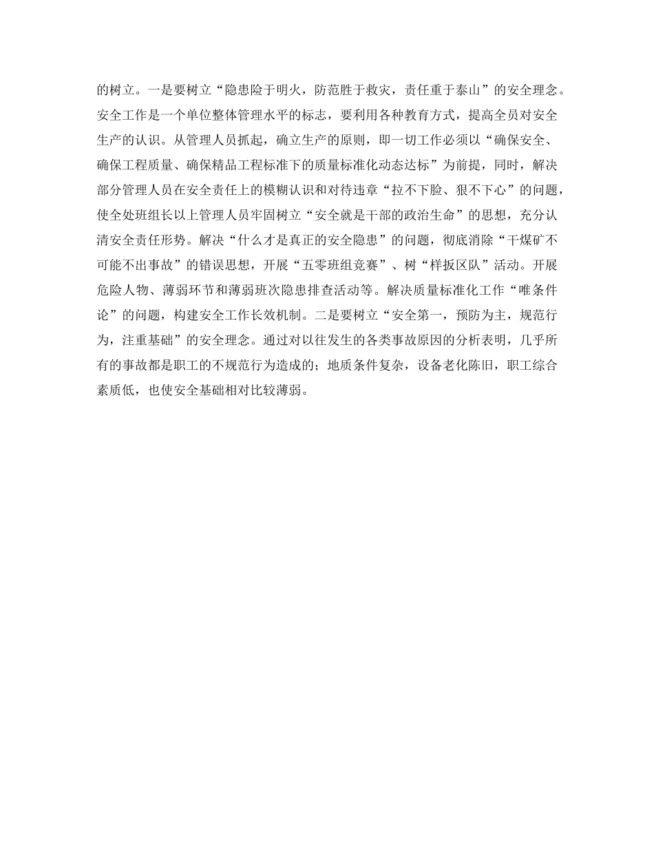 《安全文化》之煤矿施工企业的安全文化建设 _第2页