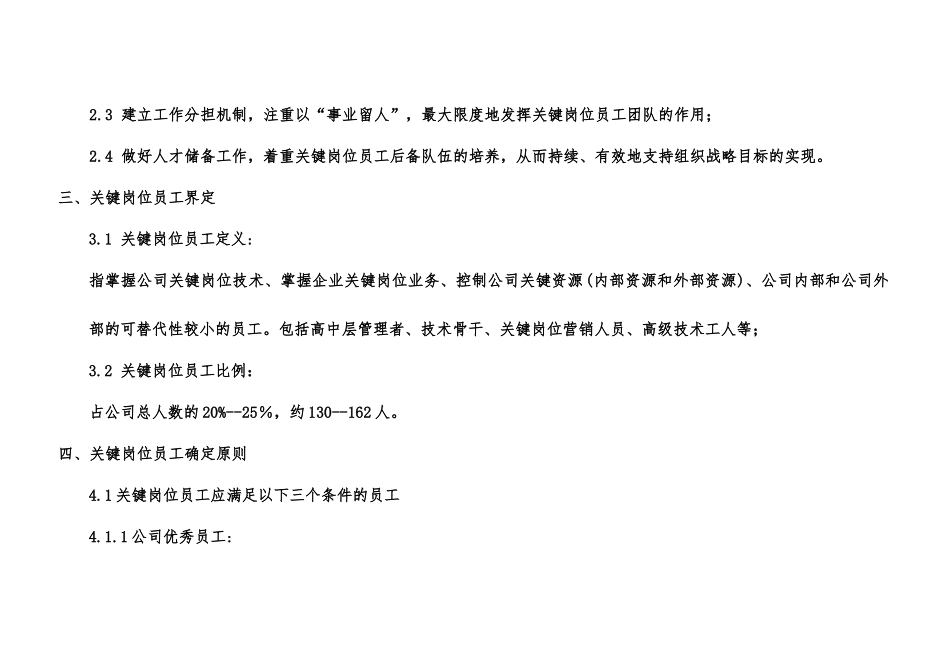 重庆某某公司关键岗位员工管理_第2页