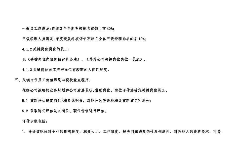 重庆某某公司关键岗位员工管理_第3页