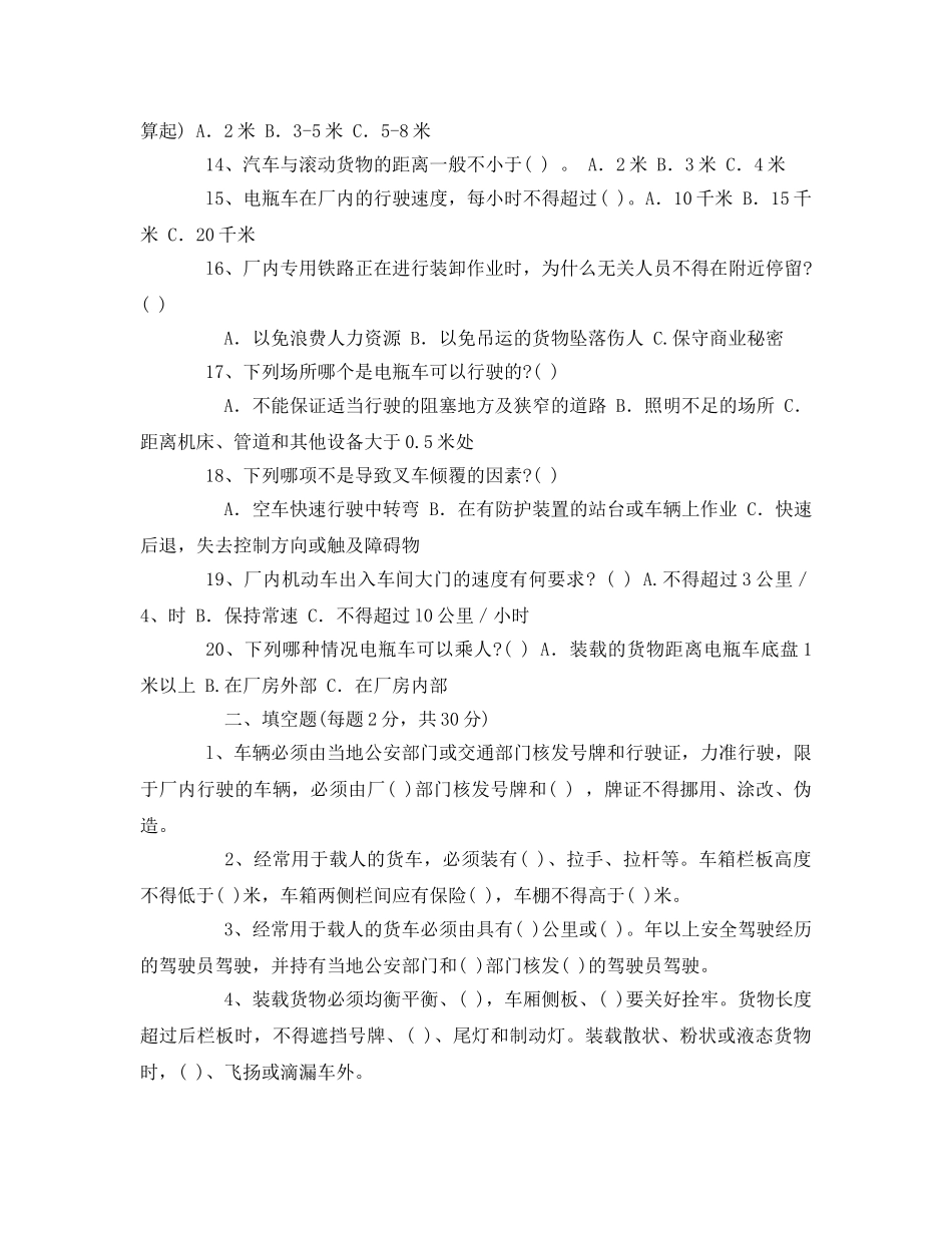 《安全教育》之厂内机动车及搬运作业安全试题 _第2页