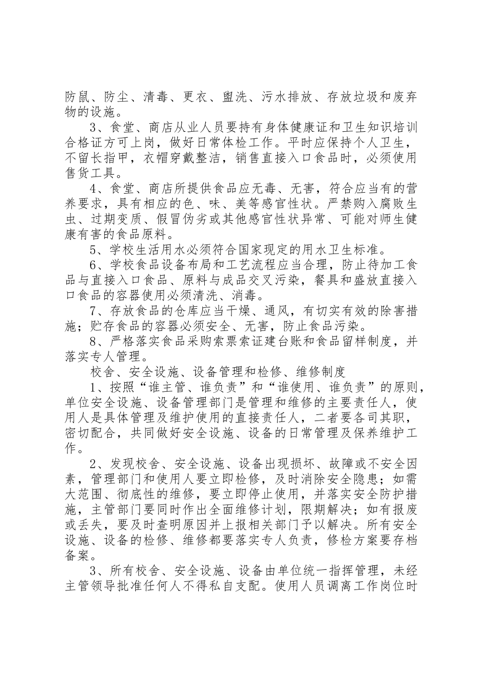 学校各类职责要求和规章制度细则_第3页