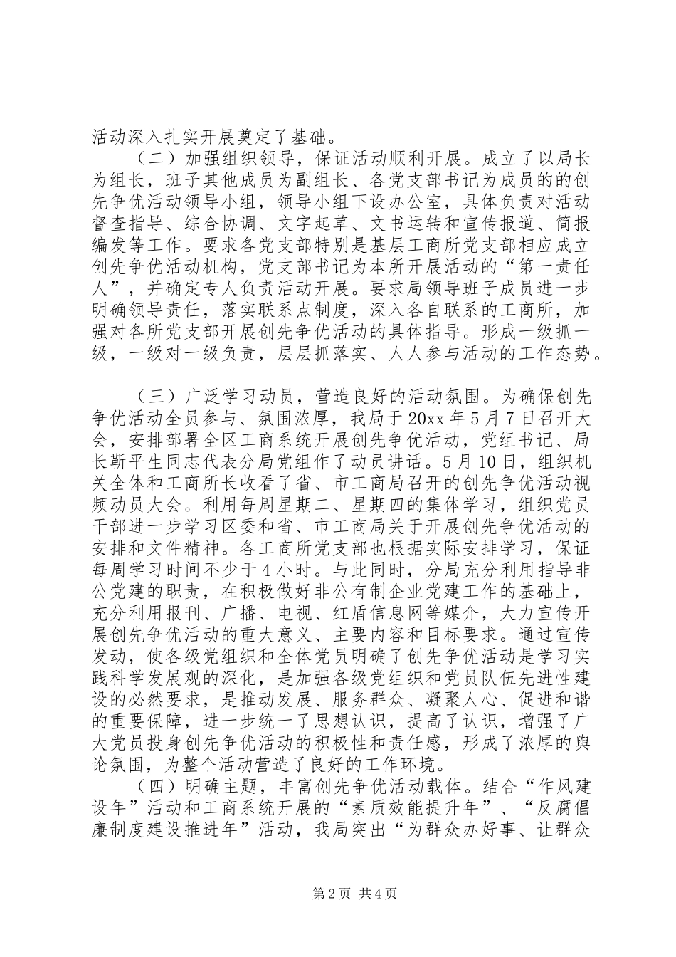 工商局分局创先争优活动第一阶段总结_第2页