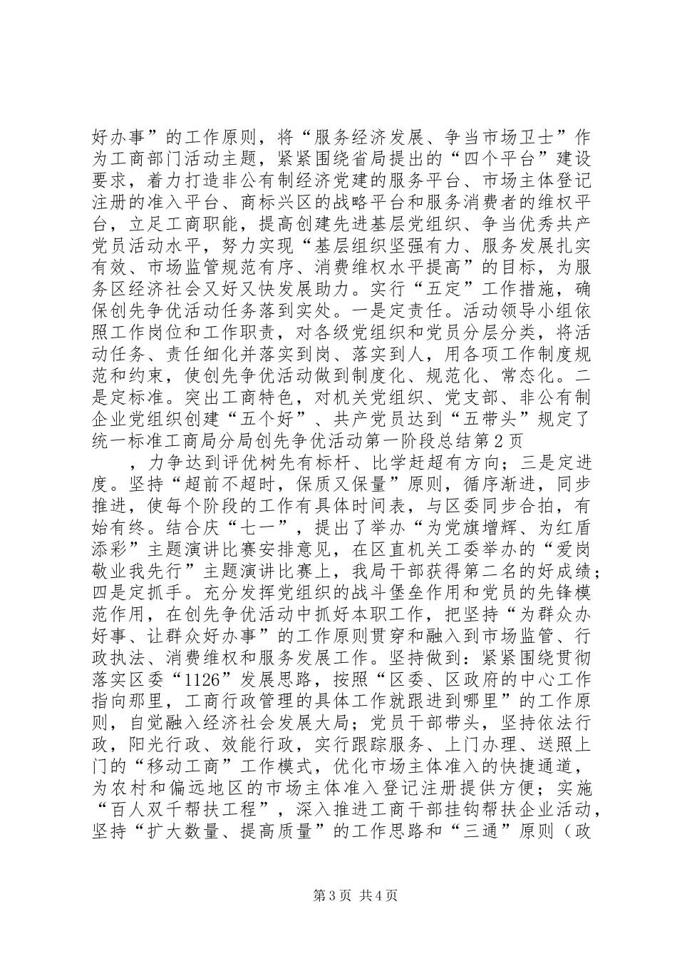 工商局分局创先争优活动第一阶段总结_第3页