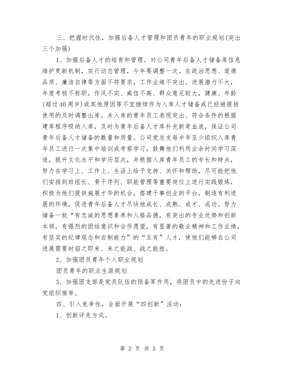 2024年基层团委工作计划报告与2024年基层团支部工作计划报告汇编_第2页