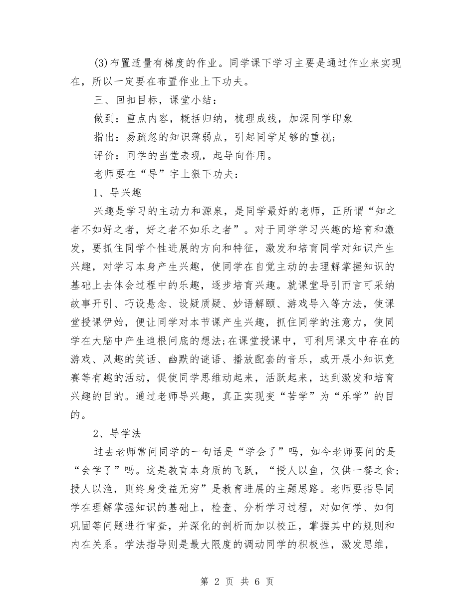 2024年度校本研修个人工作总结与2024年度档案工作个人业务工作总结汇编_第2页