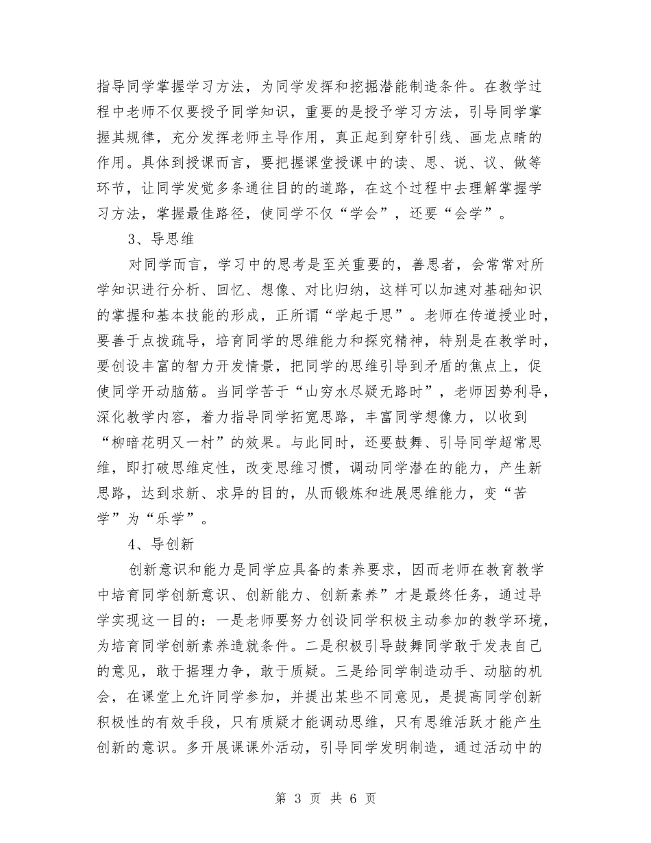 2024年度校本研修个人工作总结与2024年度档案工作个人业务工作总结汇编_第3页