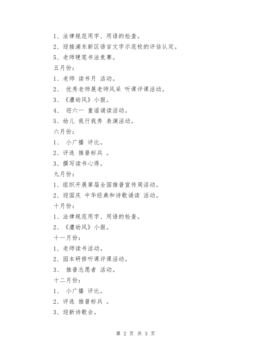 2024幼儿园语言文字工作计划范文_第2页