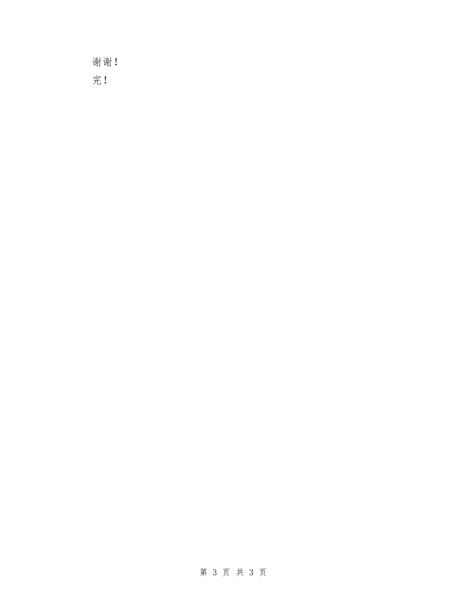 2024幼儿园语言文字工作计划范文_第3页