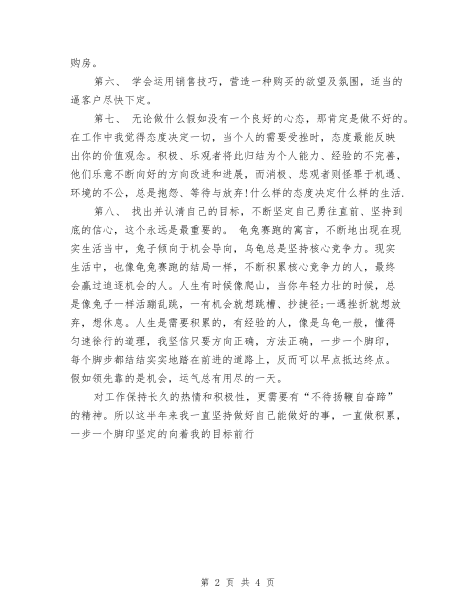 2024年房地产销售员个人工作总结与2024年房地产销售工作总结汇编_第2页