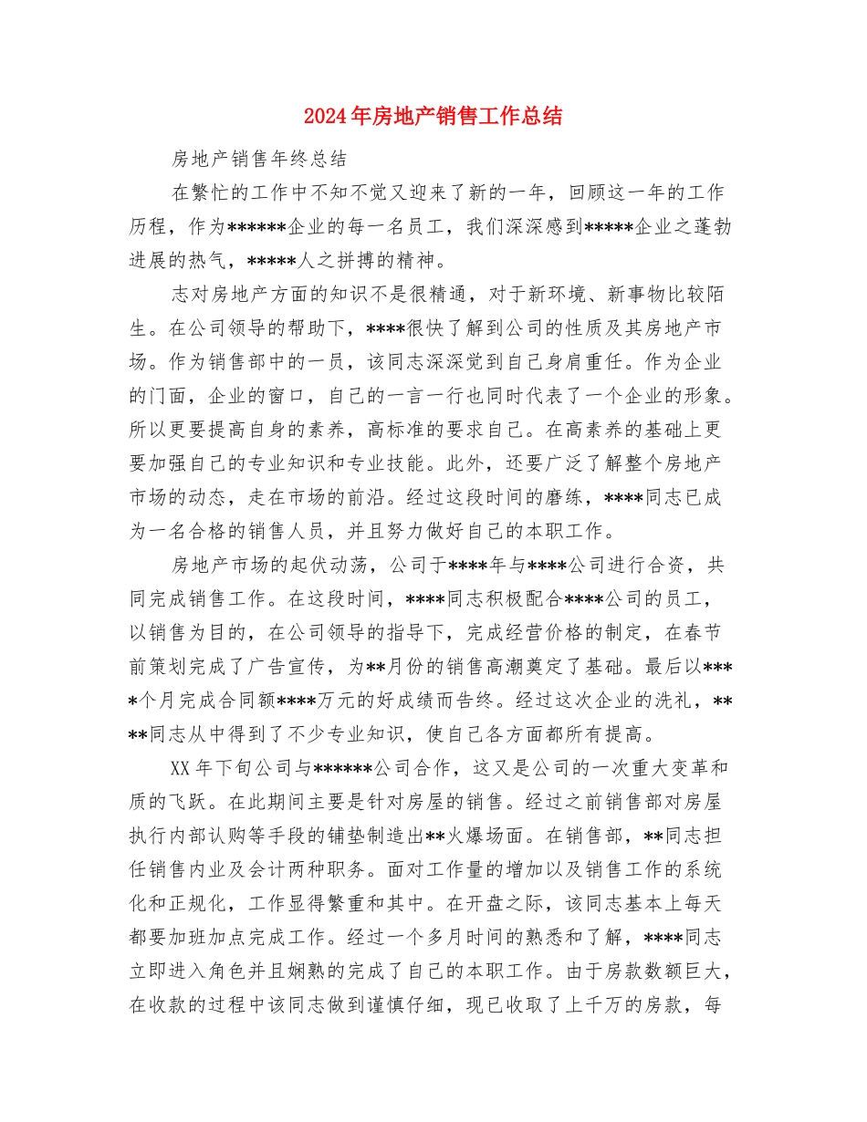 2024年房地产销售员个人工作总结与2024年房地产销售工作总结汇编_第3页