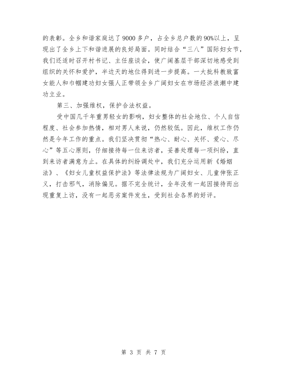 2024年11月妇联工作总结与2024年11月妇联工作总结范文汇编_第3页