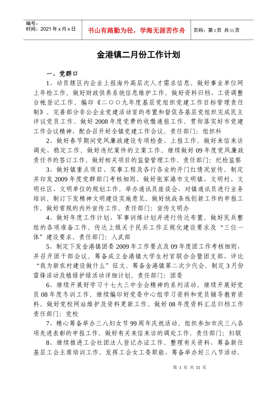 金港镇二月份工作计划_第1页