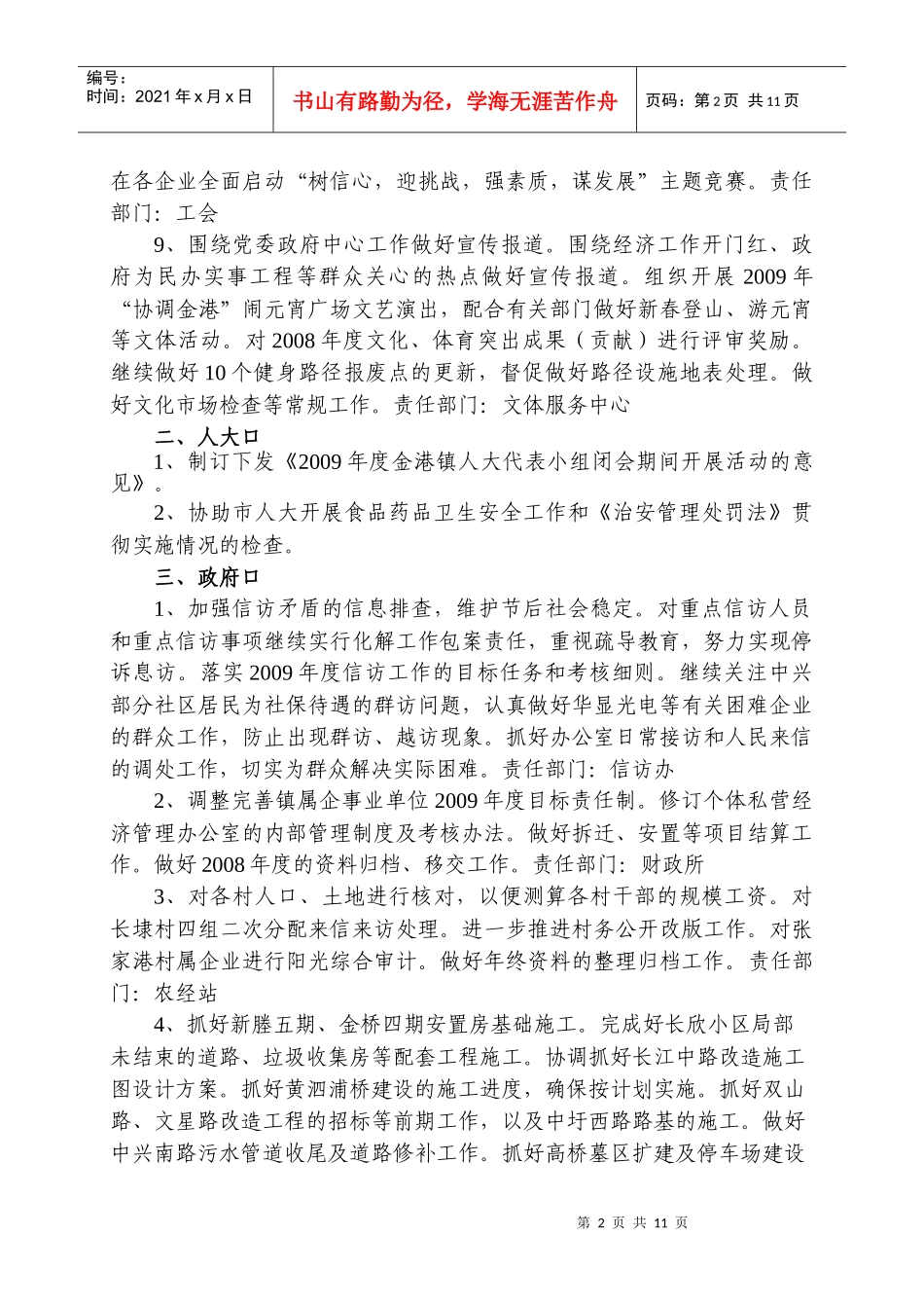 金港镇二月份工作计划_第2页