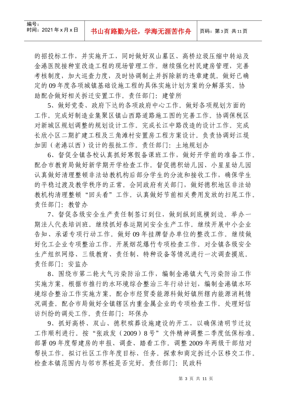 金港镇二月份工作计划_第3页