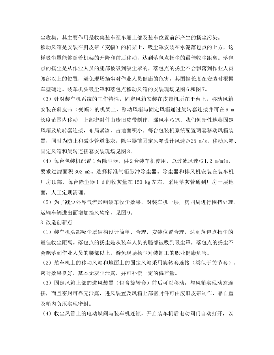 《安全环境-环保技术》之袋装水泥装车机系统粉尘治理改造 _第2页
