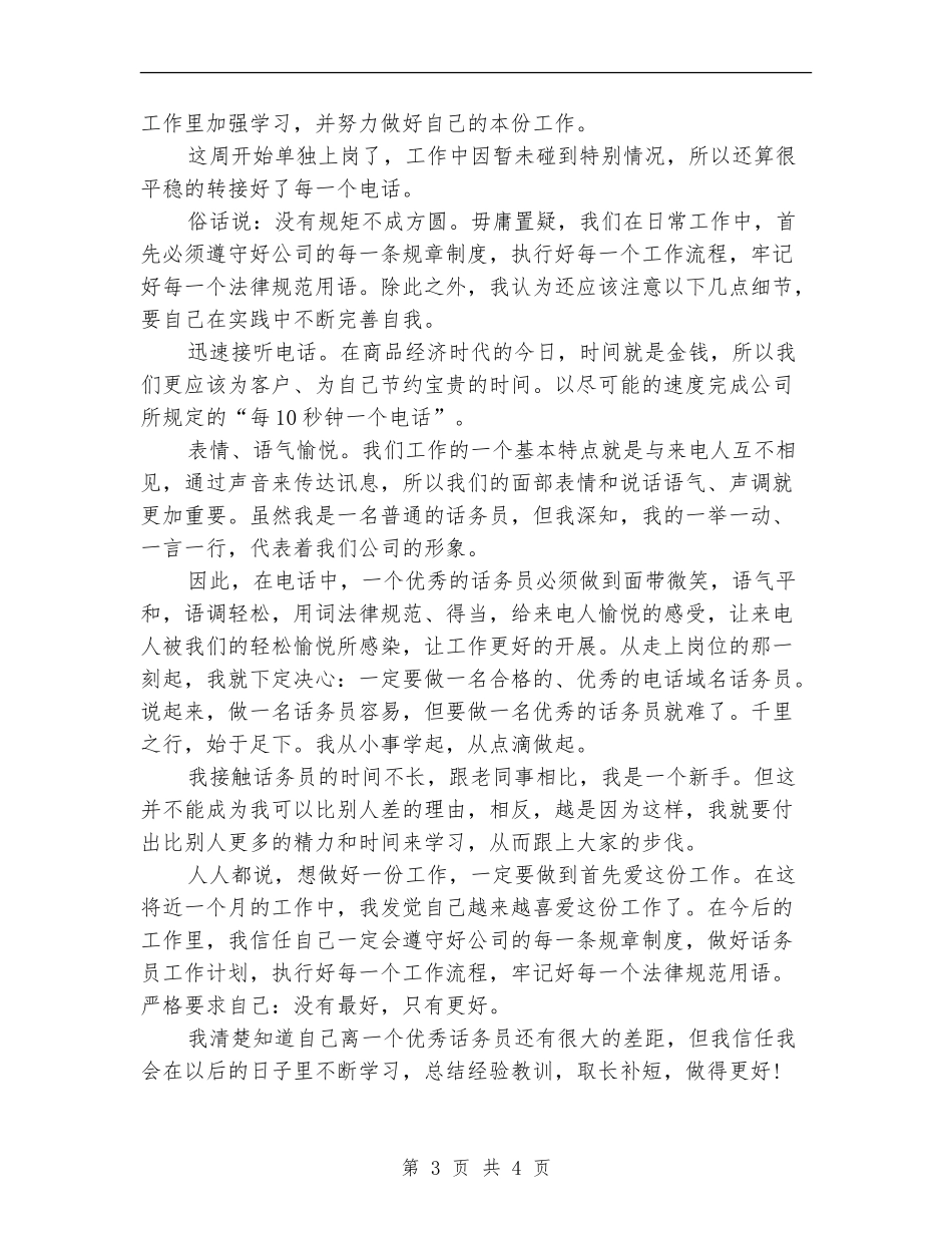 精选话务员工作总结范文_第3页