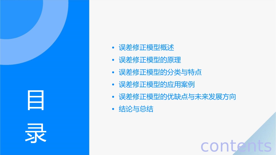 误差修正模型课件_第2页