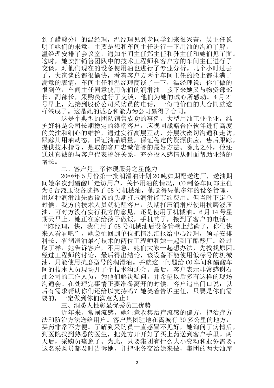 客户部经理先进事迹材料_第2页
