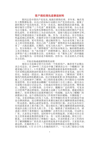 客户部经理先进事迹材料