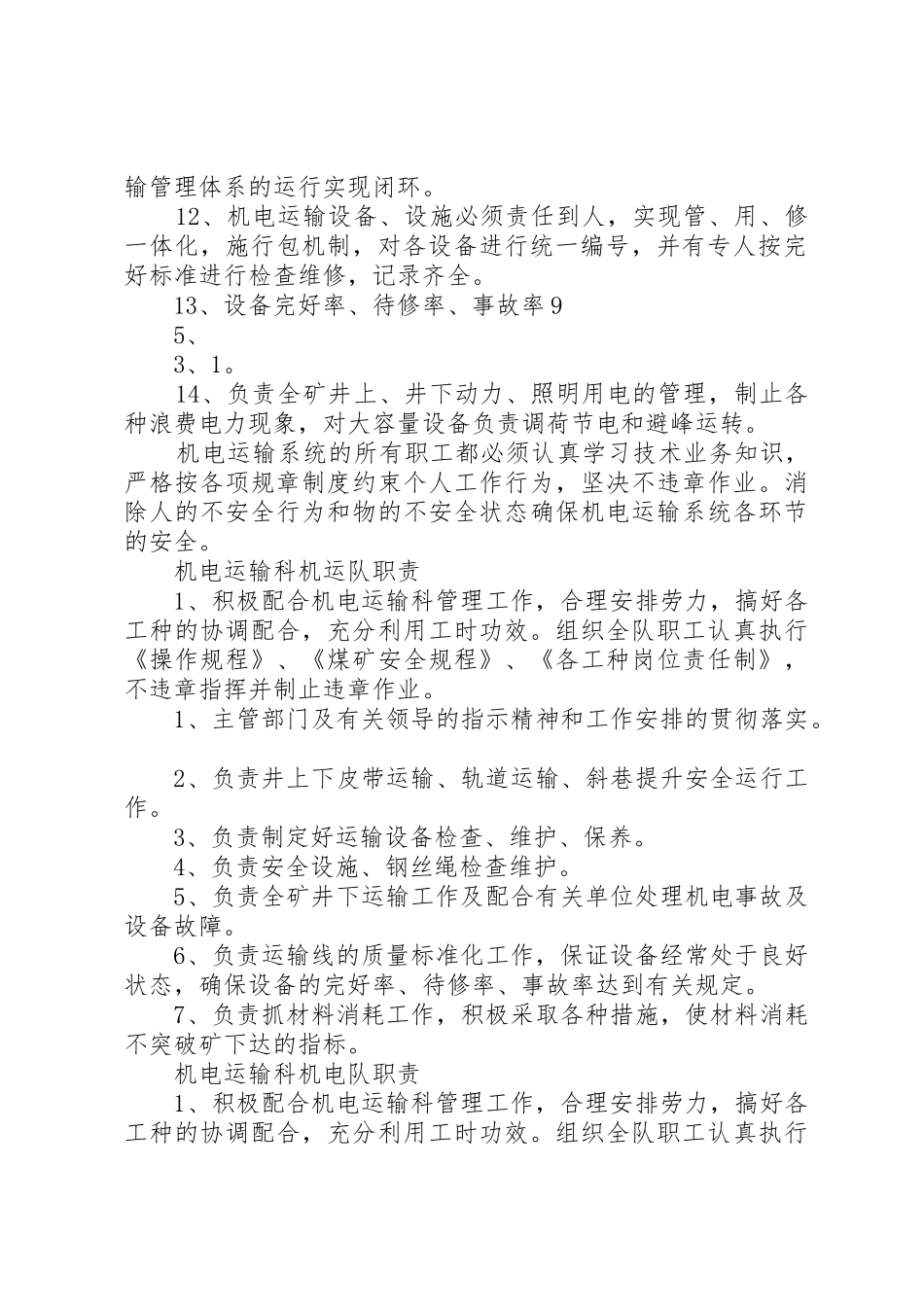 运输管理站职责要求 _第2页