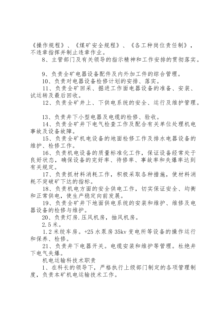 运输管理站职责要求 _第3页