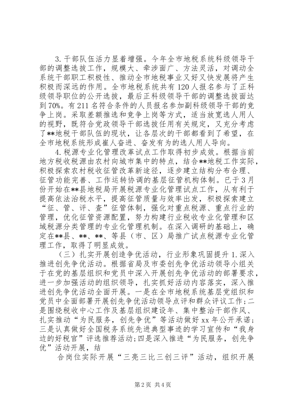 地税局人事教育工作总结以及工作思路_第2页