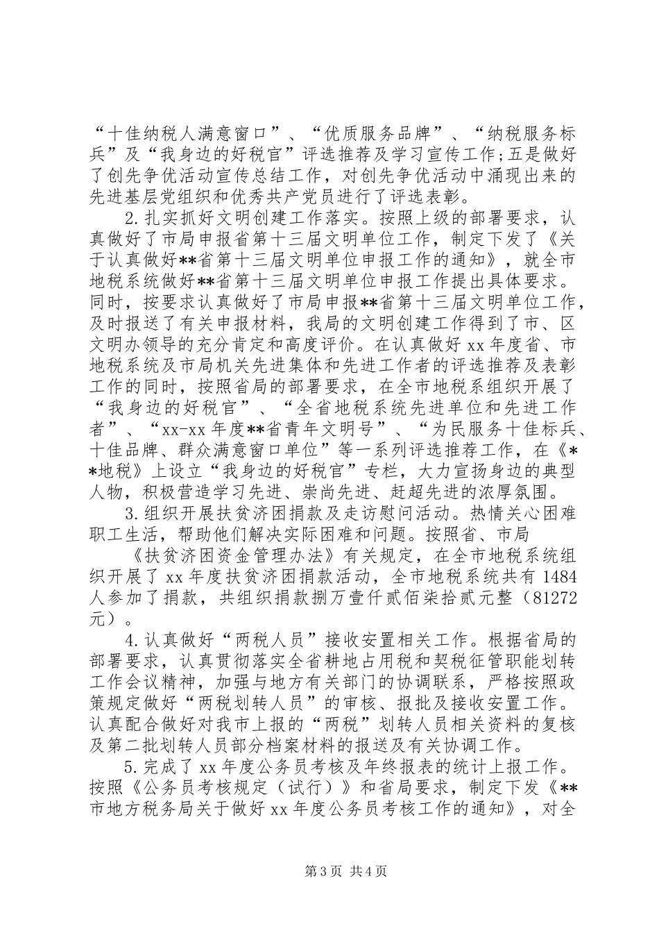 地税局人事教育工作总结以及工作思路_第3页