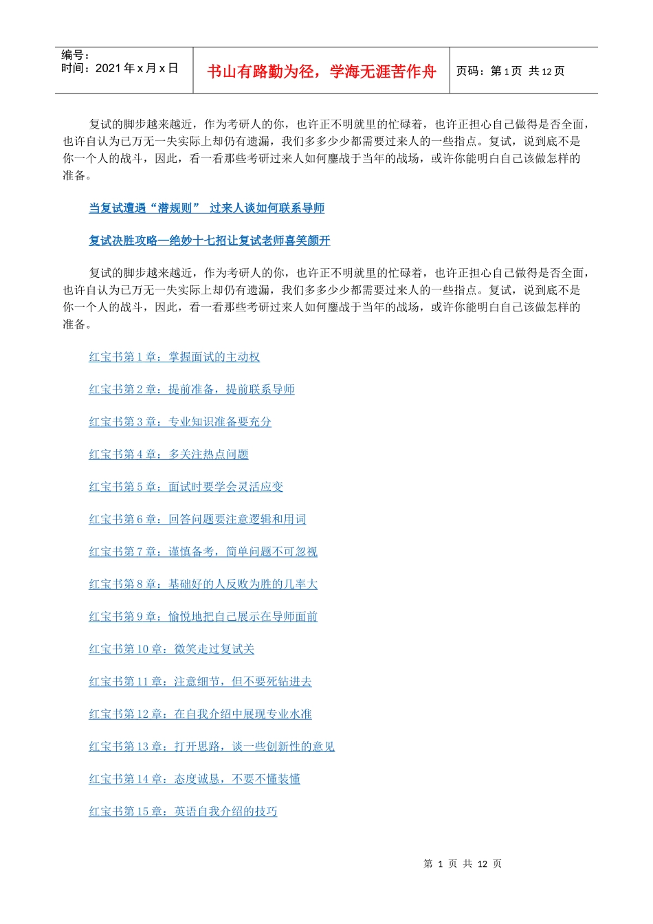 掌握面试主动权 考研过来人的复试“红宝书”考研复试_第1页