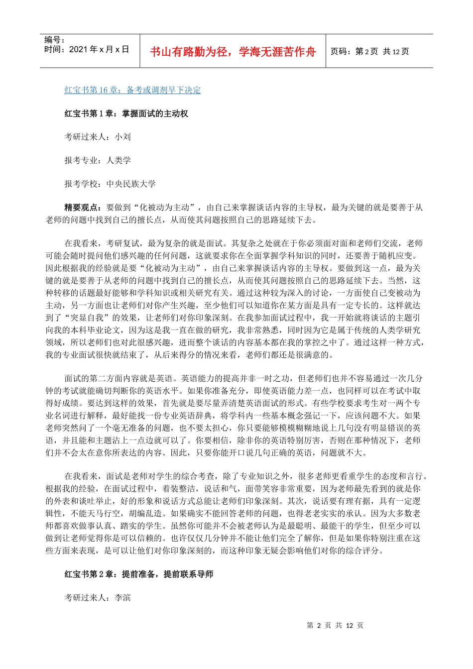 掌握面试主动权 考研过来人的复试“红宝书”考研复试_第2页