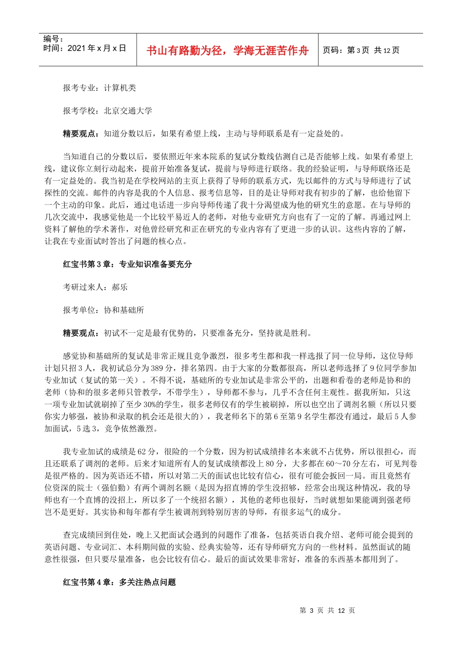 掌握面试主动权 考研过来人的复试“红宝书”考研复试_第3页