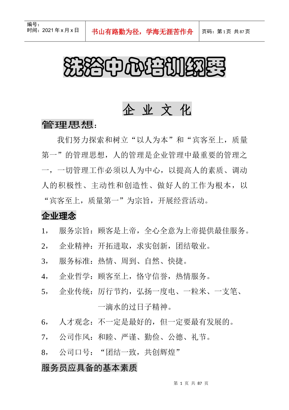 洗浴中心培训纲要_第1页