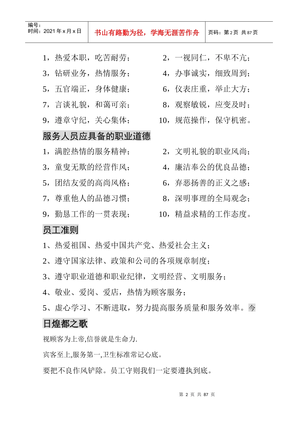 洗浴中心培训纲要_第2页