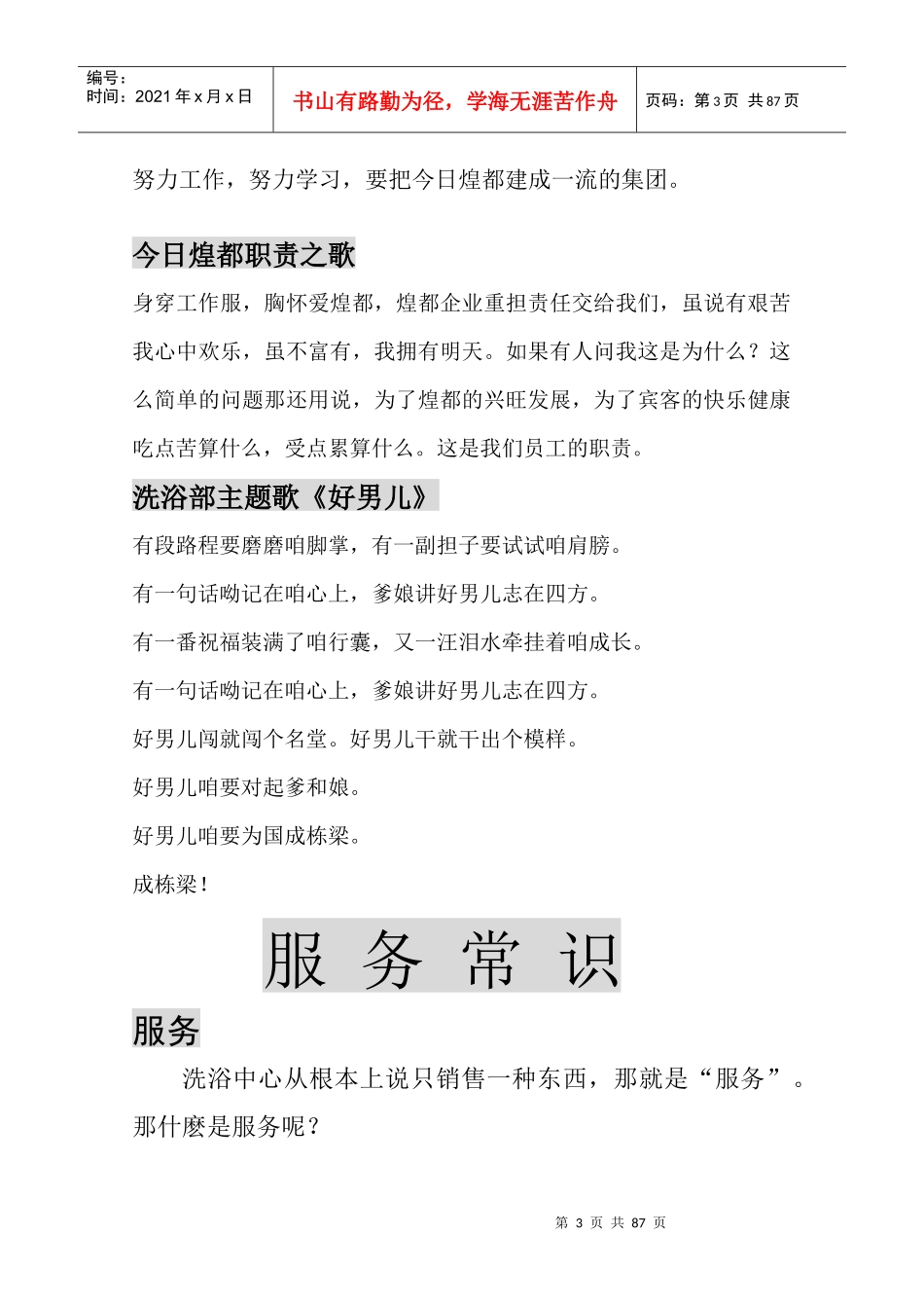 洗浴中心培训纲要_第3页