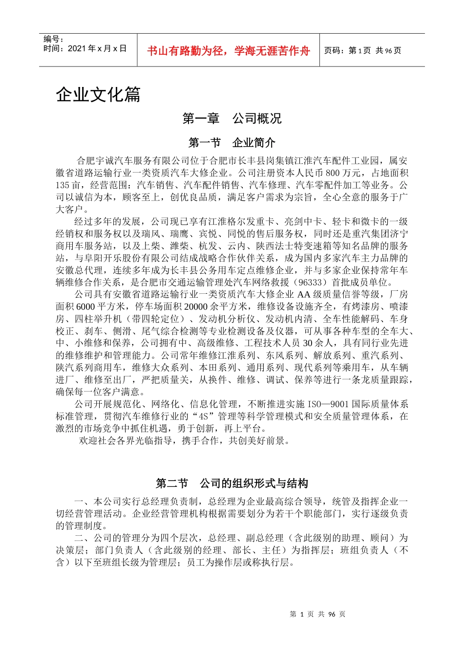 某公司行政人事制度汇编_第1页