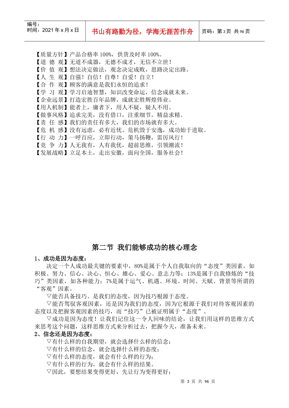 某公司行政人事制度汇编_第3页