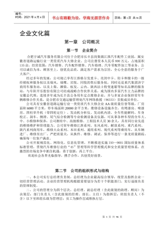 某公司行政人事制度汇编