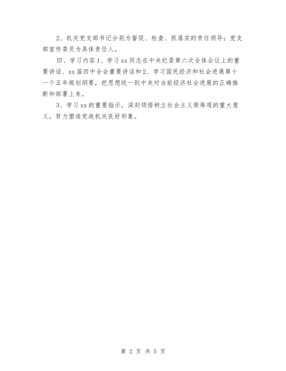 2024年党支部学习计划表格结尾与2024年党支部学习计划表格范例汇编_第2页