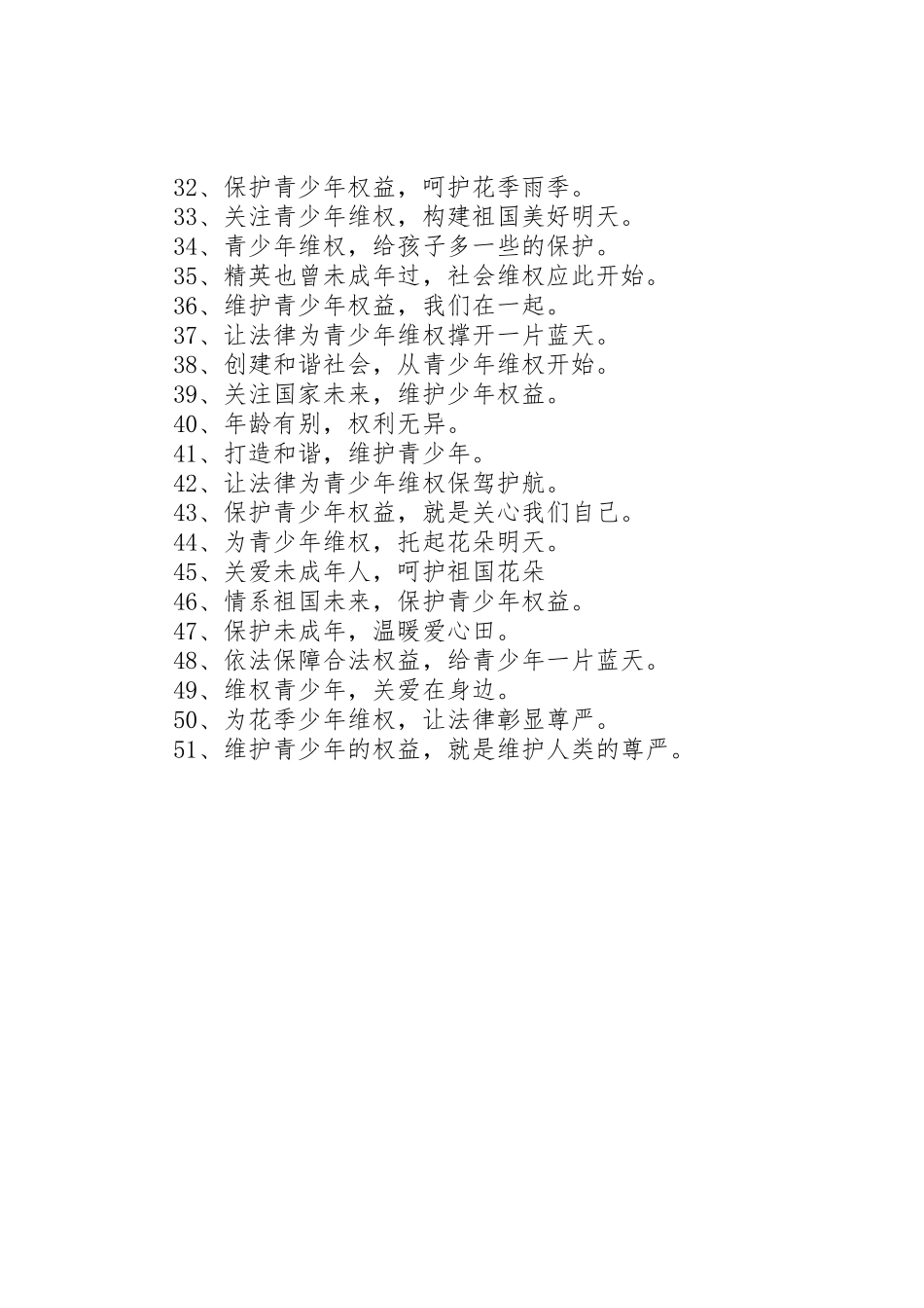 关爱未成年宣传内容【关爱未成年人标语大全】_第2页